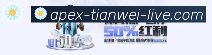 天威棋牌发展历程